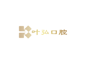 叶弘口腔
