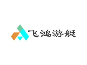 飞鸿游艇